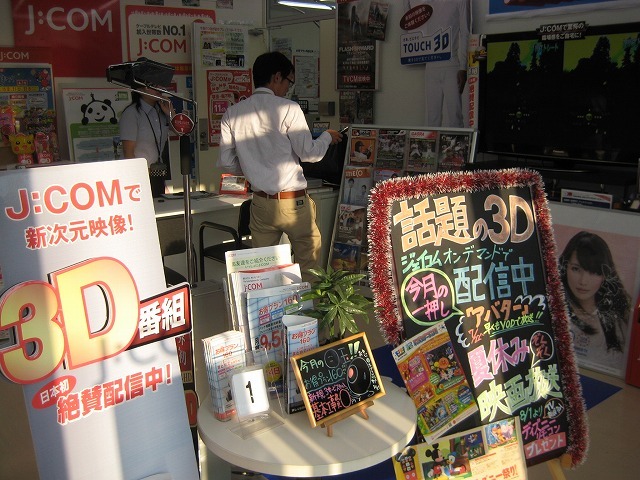 3Dをアピール