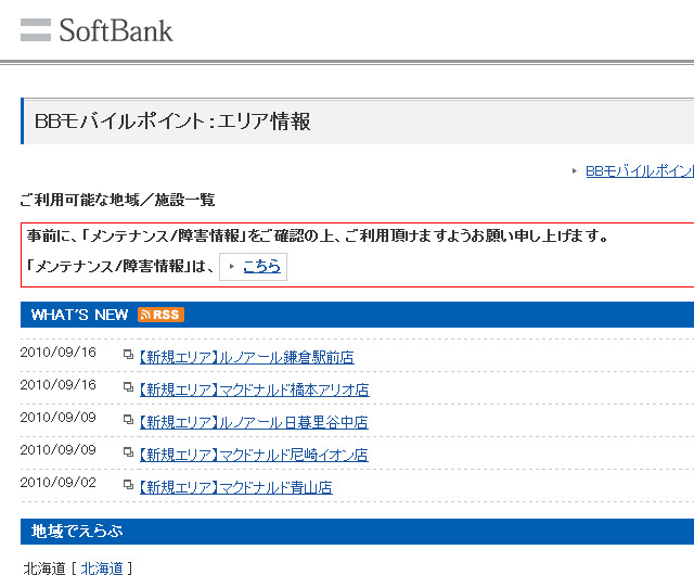 BBモバイルポイント：エリア情報