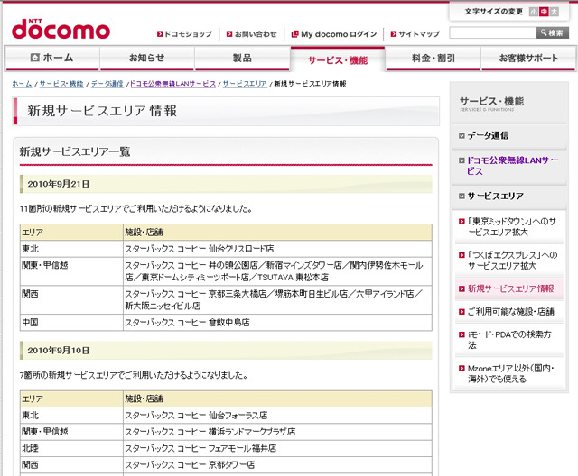Mzone 新規サービスエリア情報