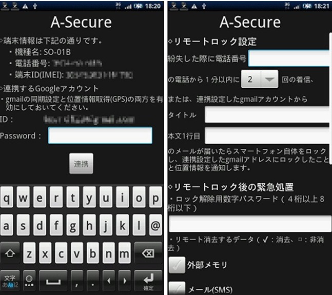 アンドロイドアプリ「A-Secure」操作画面