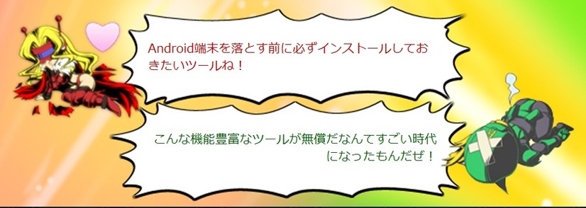 【アンドロイダー】A-Secure