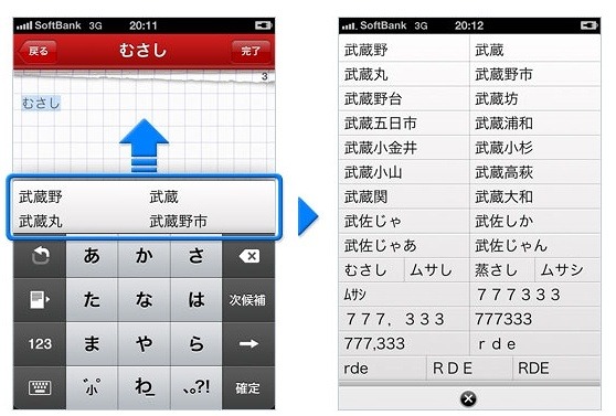 推測変換も搭載