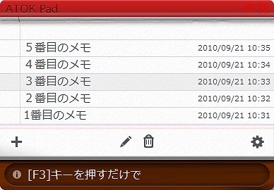 「ATOK Pad」画面（メモリスト）