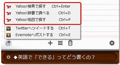 Yahoo!検索やTwitter、Evernoteと連携