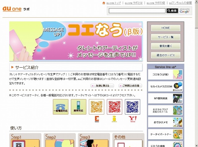 「コエなう」サイト（画像）