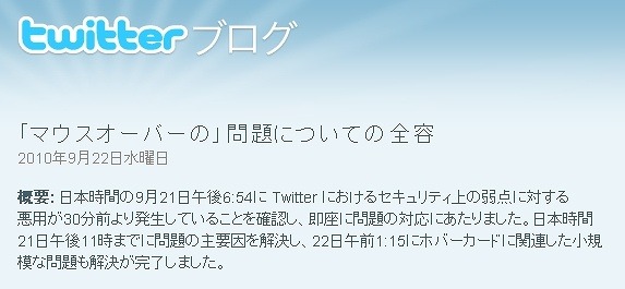 Twitterブログ