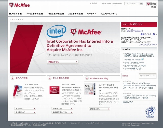 「マカフィー」サイト（画像）