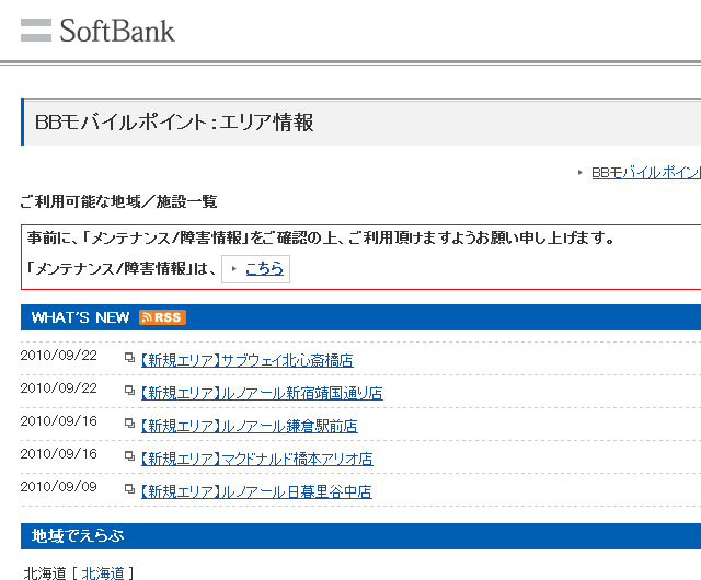 BBモバイルポイント：エリア情報