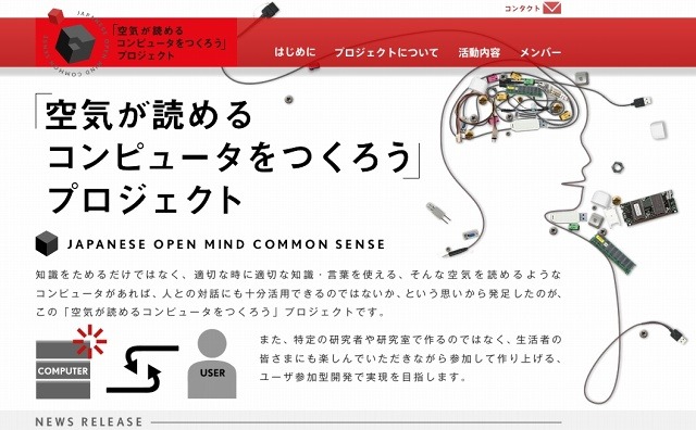 「JAPANESE OPEN MIND COMMON SENSEプロジェクト」サイト（画像）