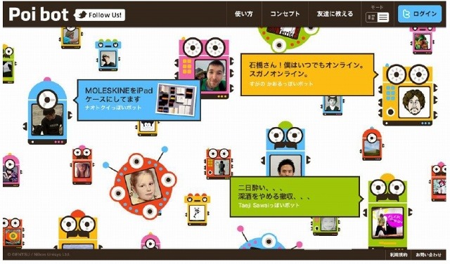 「Poi bot（ポイボット）」サイト（画像）