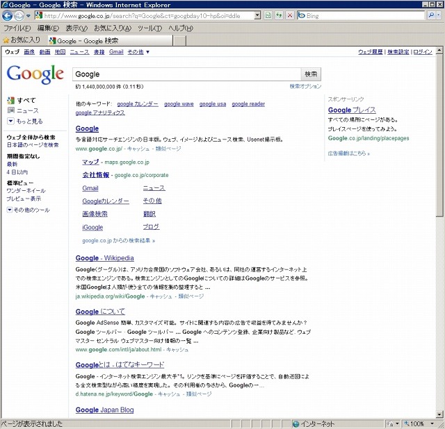 ロゴをクリックするとGoogleに関する検索結果が
