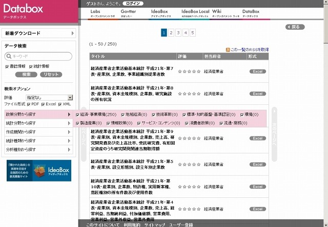 政策分野、統計分野などでの検索も可能