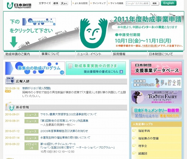 「日本財団」サイト（画像）