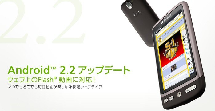 2.2へのアップデートは8日から