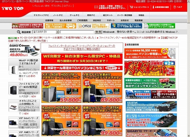 現在の「ツートップ」サイト（画像）