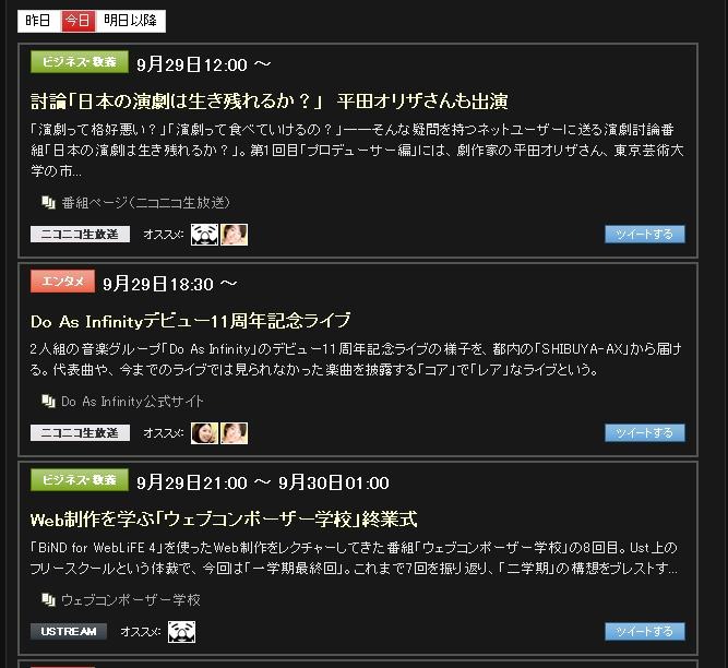 「ニコニコ生放送」やUstreamのお薦め番組を紹介。カテゴリーも表示される