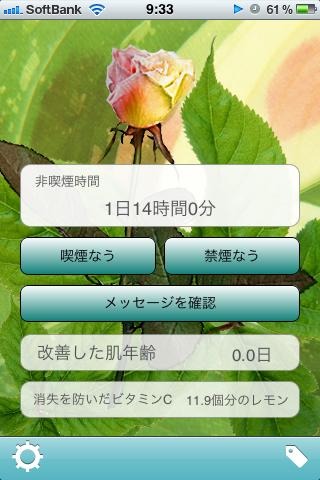 非喫煙時間や改善した肌年齢などを表示
