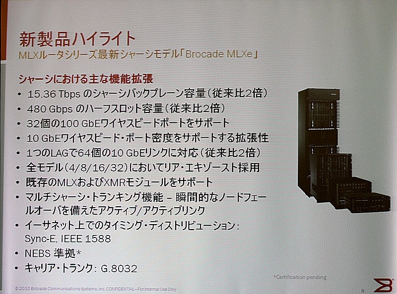 Brocade MLXeの主な特徴