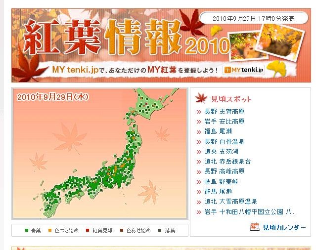 「紅葉情報2010」地図で見頃を表示。黄色の色づき始めが広がってきた