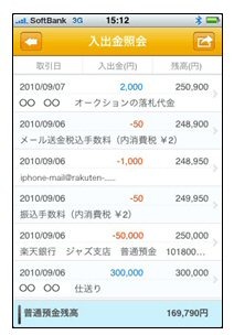 入出金照会