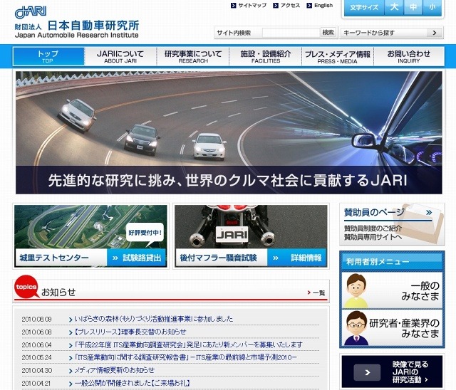 「日本自動車研究所」紹介サイト