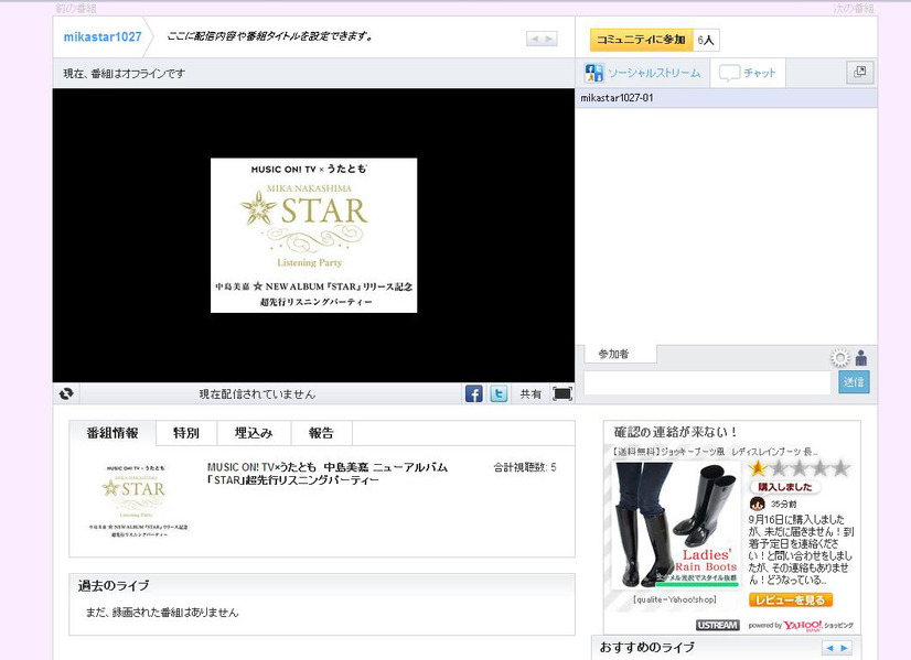 Ustreamイベント視聴ページ