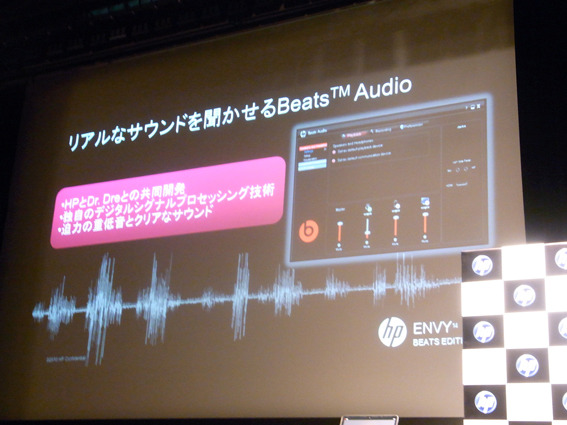 「HP ENVY14 Beats Edition」搭載の音響技術「Beats Audio」