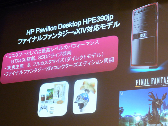 “ゲームPC”として訴求するデスクトップの最上級「HP Pavilion Desktop PC HPE390jp」