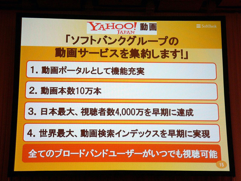 　ソフトバンクとヤフーは19日、東京・虎ノ門のホテルで記者会見を開き、両社による共同出資により「TVバンク株式会社」の事業運営を開始したと発表した。