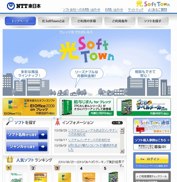 「光ソフトタウン」サイト（画像）