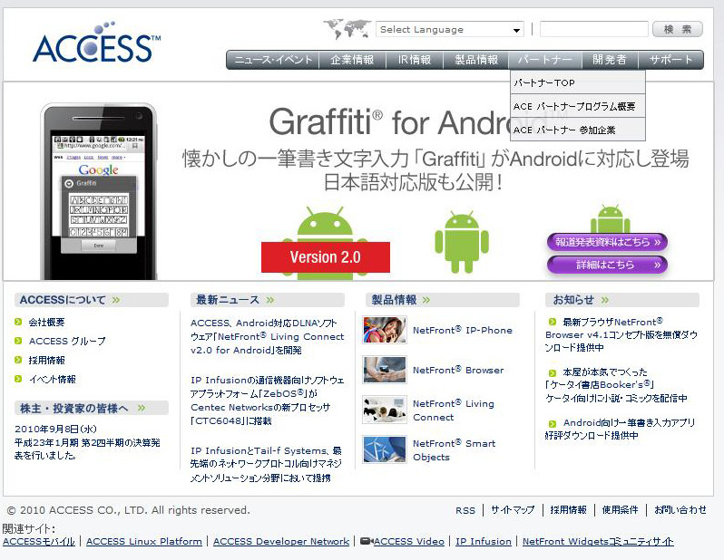 【CEATEC JAPAN 2010（Vol.10）】ACCESS、Android対応DLNAソフトウェアを展示