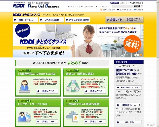 「KDDIまとめてオフィス」サイト（画像）