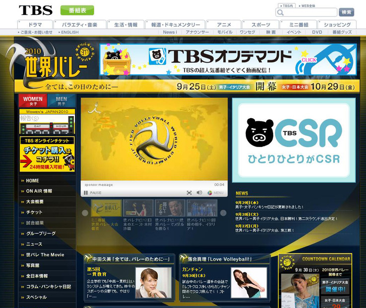 TBS「2010世界バレー」特設サイト