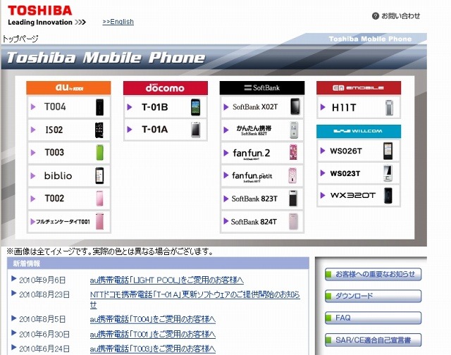 東芝・携帯電話製品ページ