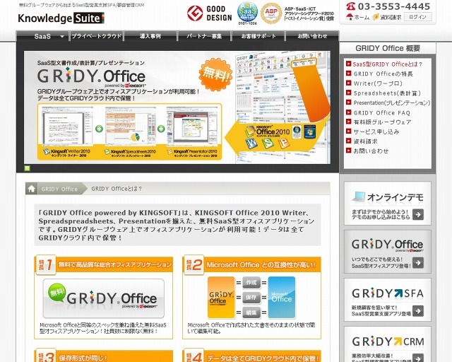 「GRIDY Office」紹介ページ（画像）