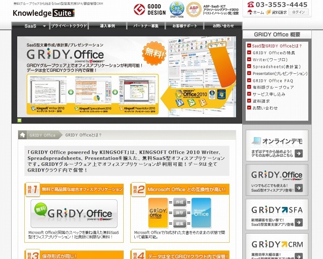 「GRIDY Office」紹介ページ（画像）