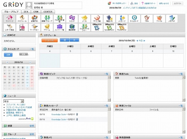 Knowledge Suite画面サンプル
