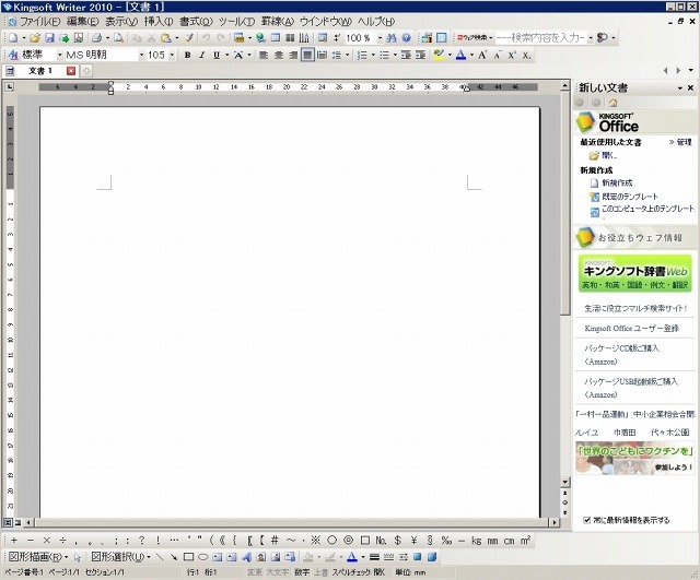 KINGSOFT Office 2010 Writer画面サンプル