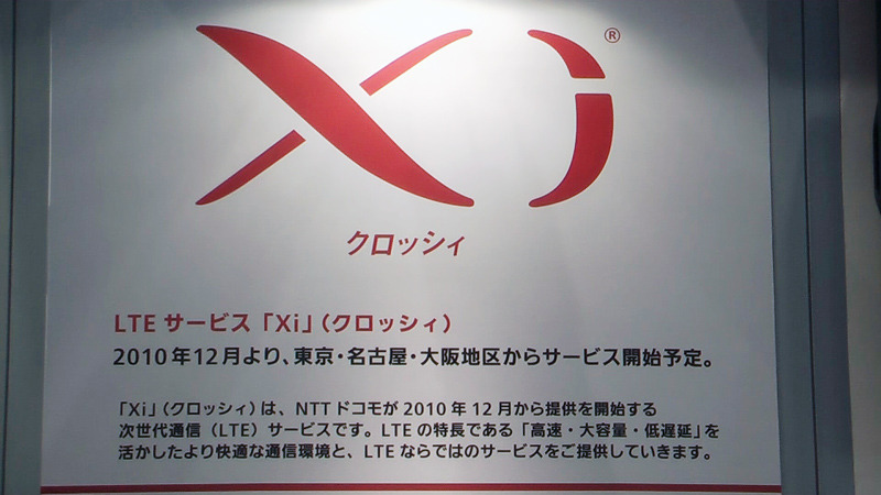 NTTドコモのLTEサービス「Xi」（クロッシィ）