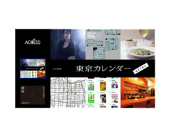 「東京カレンダーEXTRA」の利用画面のイメージ