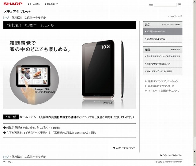 10.8型ホームモデル紹介ページ（画像）