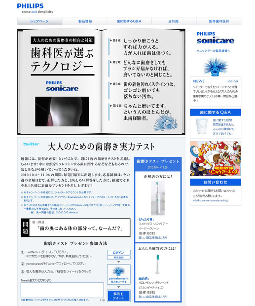 キャンペーンサイト