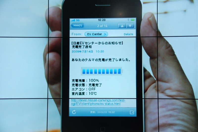 車の充電完了を知らせるメール