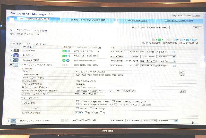 自動接続デモ前の管理画面。「NECインフロンティア IX2025Z」の状態欄が切断を示している