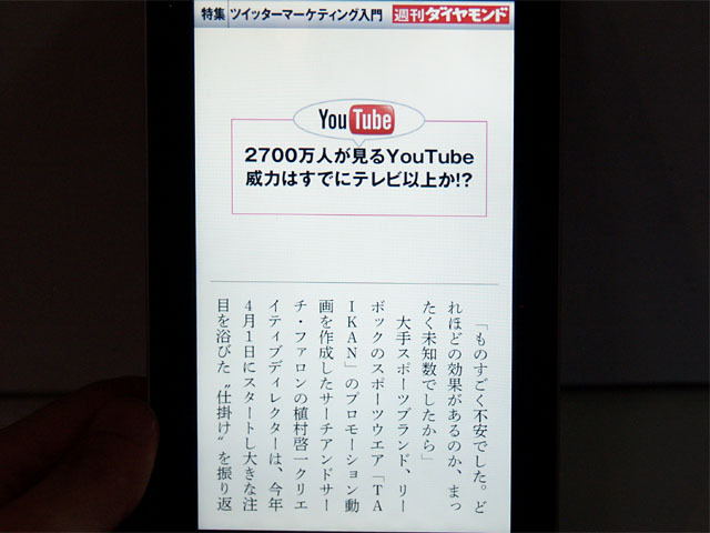 提供される対応コンテンツの例。モバイルモデルでも読みやすい大きさに文字を拡大できる