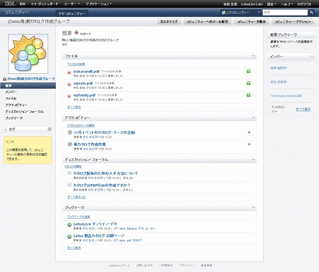 IBM LotusLive 1.3画面イメージ