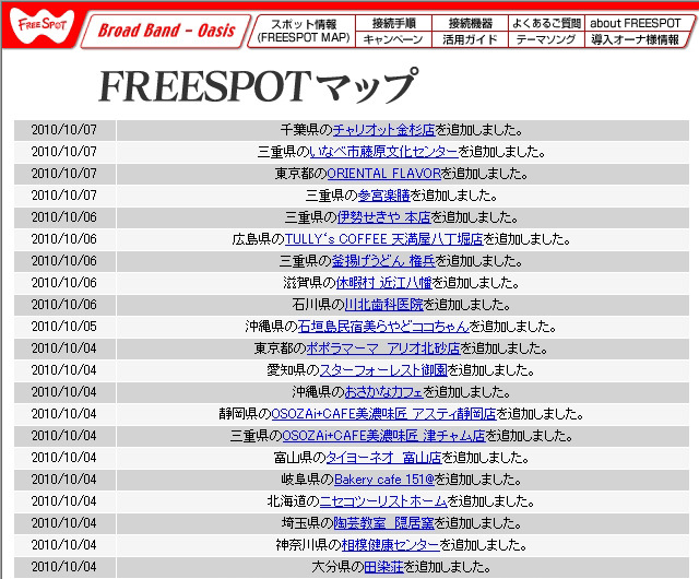 FREESPOT追加情報