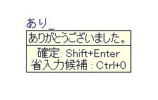 省入力により、最初の数文字を入力するだけで、推測候補が表示