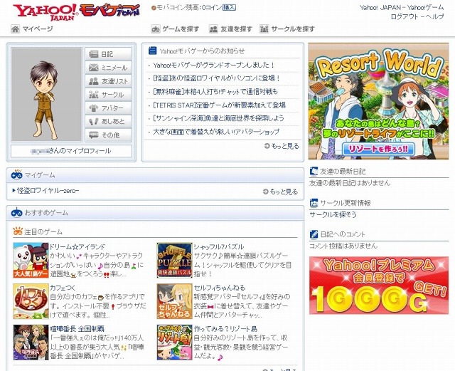 「Yahoo!モバゲー」トップページ