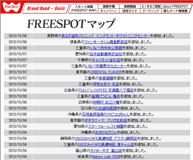 FREESPOT追加情報
